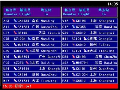 機場航班顯示方案與航顯系統顯示屏——寶成集團舞今信息化解決方案